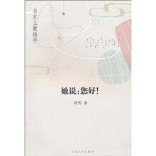 她说：您好！