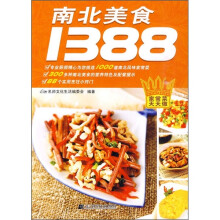 家常菜天天做:南北美食1388
