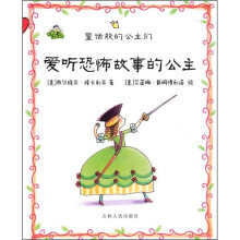 爱听恐怖故事的公主