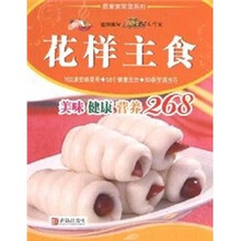 花样主食