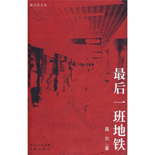 最后一班地铁