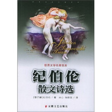 纪伯伦散文诗选