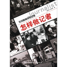 怎样做记者