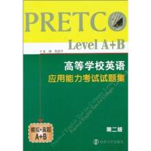 高等学校英语应用能力考试试题集（第2版）（附MP3光盘1张）