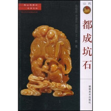 寿山石常识·名贵石种:都成坑石
