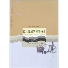 长江流域的科学技术