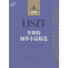 李斯特钢琴小品精选