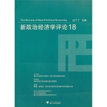 新政治经济学评论18