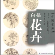 中国画技法(白描花卉)/学画宝典
