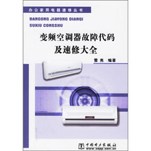 变频空调器故障代码及速修大全