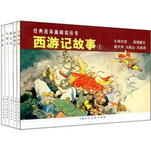 西游记故事1（共5册）