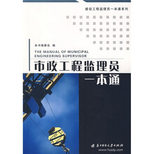 市政工程监理员一本通