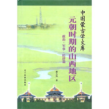 元朝时期的山西地区（政治·军事·经济篇）