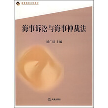 海事诉讼与海事仲裁法