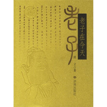 老子在今天