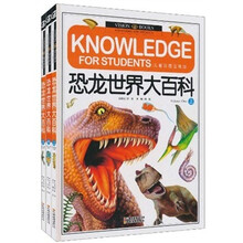 恐龙世界大百科(儿童彩图注音版)(套装上中下册)