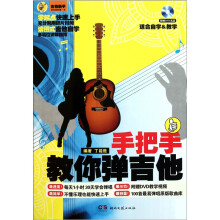 手把手教你弹吉他(附光盘)