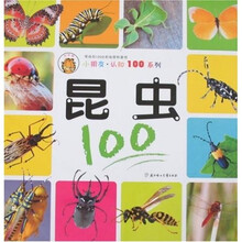 小朋友·认知100系列：昆虫100