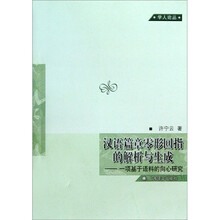 汉语篇章零形回档的解析与生成