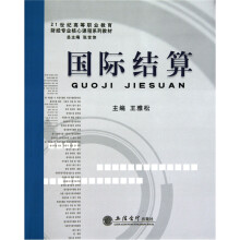 国际结算