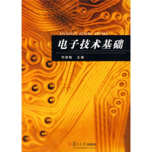 电子技术基础