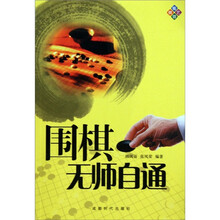 围棋无师自通