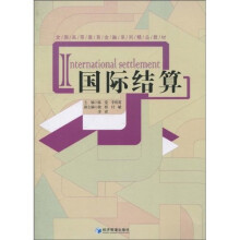 国际结算