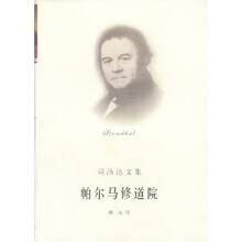 司汤达文集：帕尔马修道院
