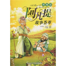 阿凡提故事荟萃（滑稽篇）