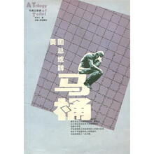 美国总统牌马桶