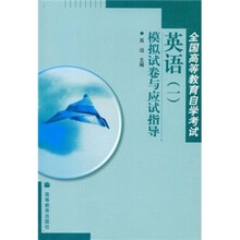 全国高等教育自学考试英语1:模拟试卷与应试指导