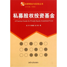 私募股权投资基金