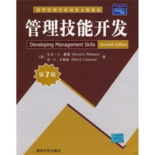 清华管理学系列英文版教材：管理技能开发（第7版）