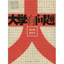 大学有问题