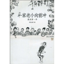 一家老小向前冲（漫画本）（附DVD光盘1张）