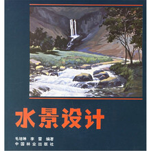 水景设计