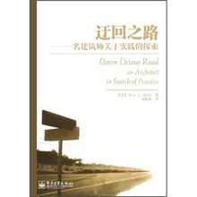 迂回之路：一名建筑师关于实践的探索