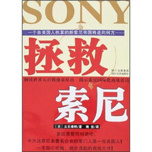 拯救索尼