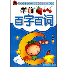 学前百字百词