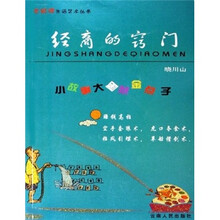 经商的窍门