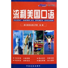 流利美国口语