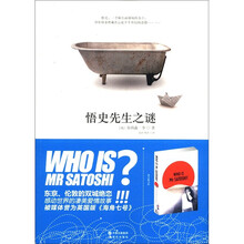 悟史先生之谜
