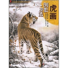 虎画创作技法