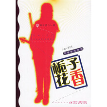 中考状元丛书:栀子花香