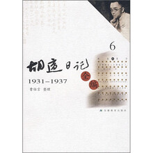 胡适日记全编6