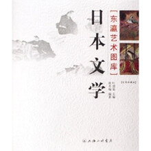 日本文学(彩图收藏版)