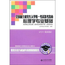 心理学专业基础