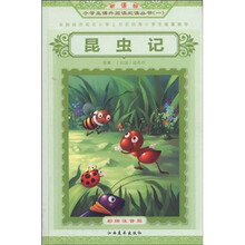 昆虫记(彩绘注音版)