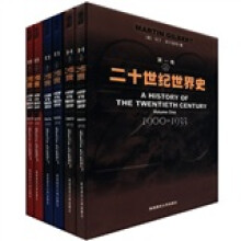 二十世纪世界史(全6卷)(精)