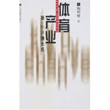 体育产业：新的经济增长点